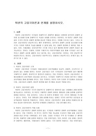 튀넨의 고립국이론과 한계를 설명하시오.