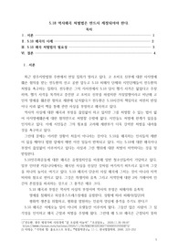 5.18 역사왜곡 처벌법은 반드시 제정되어야 한다.