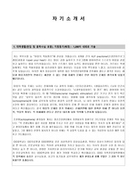 쌩문과생이 의전원 합격할 수 있게 해준 자기소개서