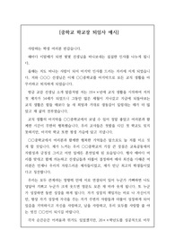 중학교 학교장의 퇴임사 예문입니다. 감성적이면서도 이성에 빛나는 감동적인 명 연설입니다. 퇴임을 앞두신 분들은 반드시 참고하시길 바랍니다.