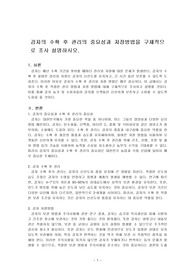 감자의 수확 후 관리의 중요성과 저장방법을 구체적으로 조사 설명하시오.