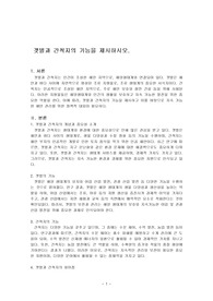 갯벌과 간척지의 기능을 제시하시오.