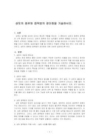 상토의 종류와 접목법의 장단점을 기술하시오.