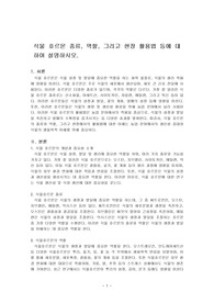 식물 호르몬 종류, 역할, 그리고 현장 활용법 등에 대하여 설명하시오.