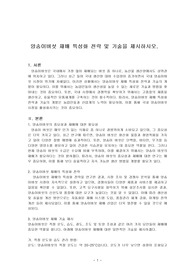 양송이버섯 재배 특성화 전략 및 기술을 제시하시오.