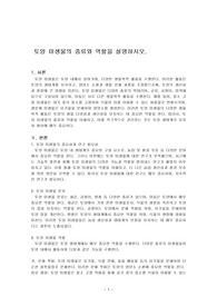 토양 미생물의 종류와 역할을 설명하시오.