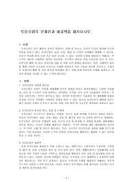 토양오염의 문제점과 해결책을 제시하시오.