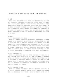한우의 소화기 질병 진단 및 치료에 대해 설명하시오.