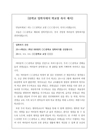 중학교 입학식에서 학교장이 하는 축사 예문입니다. 내용이 진솔하여 큰 울림을 주는 명작입니다.