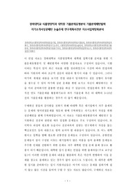 경희대학교 식품영양학과 대학원 기출문제유형분석 기출문제패턴탐색 자기소개서성공패턴 논술주제 연구계획서견본 자소서입력항목분석