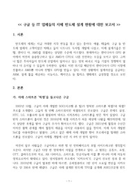 구글 등 IT 업체들의 자체 반도체 설계 현황에 대한 보고서