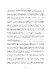 페리클레스 추도연설 독서노트(독후감/리포트)