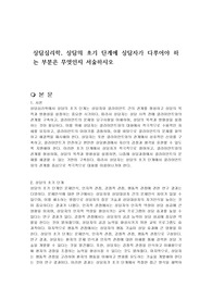 상담심리학, 상담의 초기 단계에 상담자가 다루어야 하는 부분은 무엇인지 서술하시오
