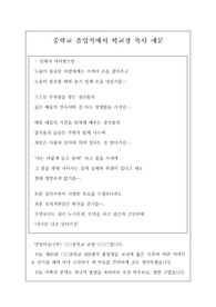 중학교 졸업식에서 &lt;감사&gt;를 주제로 한 감동적인 축사입니다. 졸업식 축사를 앞둔 분들을 필독바랍니다.
