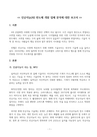 인공지능(AI) 반도체 개발 업체 분석에 대한 보고서