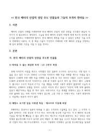 한국 배터리 산업의 성장 주도 인물들과 그들의 초격차 전략들
