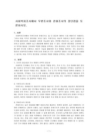 사회복지조사에서 우편조사와 전화조사의 장단점을 토론하시오.