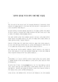 성격의 장단점 자기소개서 10편 예문 모음집