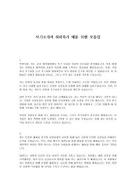 자기소개서 취미특기 예문 10편 모음집