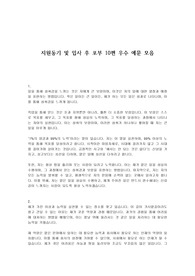 지원동기 및 입사 후 포부 10편 우수 예문 모음