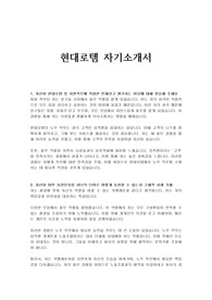 현대로템 자기소개서