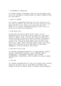 서울대학교 편입학 응용생물화학부 학업계획서