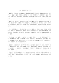 영화 엽기적인 그녀 감상문
