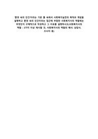 A+환경 속의 인간이라는 기본 틀 속에서 사회복지실천의 목적과 개념을 설명하고 환경 속의 인간이라는 접근에 부합한 사회복지사의 역할에는 무엇인지 구체적으로 작성하고 그 이유를 설명하시오(사회복지사의 역할  5가지 이상 제시할 것, 사회복지사의 역할의 예시 상담가, 조사자 등).