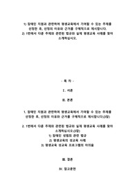 A+1) 장애인 지원과 관련하여 평생교육에서 기여할 수 있는 주제를 선정한 후, 선정의 이유와 근거를 구체적으로 제시합니다. 2) 1번에서 다룬 주제와 관련된 법규와 실제 평생교육 사례를 찾아 소개하십시오