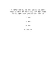 A+4차산업혁명시대에 맞는 또한 코로나 상황을 경험한 시점에서 이와같은 상황에서도 조직 개발할 수있는 조직의 훈련프로그램을 개발하고 시행하기까지의 단계들을 열거하고 서술하시오