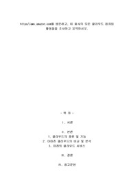 A+httpsaws.amazon.com를 방문하고, 이 회사의 모든 클라우드 컴퓨팅 활동들을 조사하고 요약