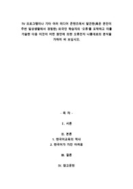 A+TV 프로그램이나 기타 여러 미디어 콘텐츠에서 발견한(혹은 본인이 주변 일상생활에서 경험한) 외국인 학습자의 오류를 포착하고 이를 기술한 다음 이것이 어떤 원인에 의한 오류인지 나름대로의 분석을 가하여 써 보십시오.
