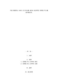 A+각종 제품이나 서비스 중 하나를 골라서 효과적인 마케팅 믹스를 생각해보자.