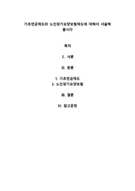 A+기초연금제도와 노인장기요양보험제도에 대해서 서술해 봅시다