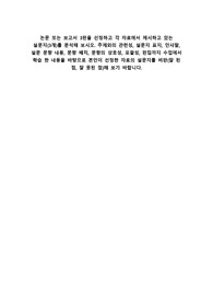 A+논문 또는 보고서 3편을 선정하고 각 자료에서 제시하고 있는 설문지(3개)를 분석해 보시오. 주제와의 관련성, 설문지 표지, 인사말, 설문 문항 내용, 문항 배치, 문항의 상호성, 포괄성, 편집까지 수업에서 학습 한 내용을 바탕으로 본인이 선정한 자료의 설문지를 비판(잘 된 점, 잘 못된 점)해 보기 바랍니다.
