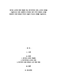 A+동기와 소진에 대해 개념화 하고 동기부여의 과정, 소진의 과정을 서술
