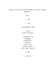 A+면접법의 기술 향상을 위한 방법에 대해서 구체적으로 작성