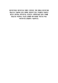 A+법치국가에서 복지국가로 전환이 이루어진 것에 대해서 복지국가를 중심으로 기술하되 강의 내용에 국한하지 말고 자유롭게 기술하고 본인이 생각하는 복지국가는 무엇인지 사회복지실천 장의 사례를 중심으로 작성하고 자신의 견해를 복지사회를 기반으로 하는 복지국가의 관점에서 기술하시오.
