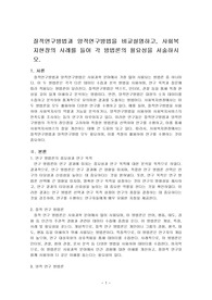 질적연구방법과 양적연구방법을 비교설명하고, 사회복지현장의 사례를 들어 각 방법론의 필요성을 서술하시오.