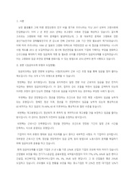 경영학개론 과제(임금피크제)