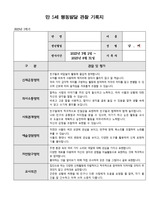 만5세 1학기 총평(행동발달기록)-15명
