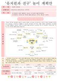유치원 어린이집 계획안- 3월 월안 유치원과 친구 -만5세(7세)