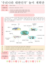 유치원 어린이집 계획안- 9월 월안 우리나라 대한민국 -만5세(7세), 놀이 마인드맵