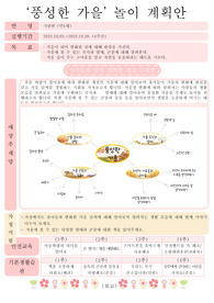 유치원 어린이집 계획안- 10월 월안 풍성한 가을 -만5세(7세), 놀이 마인드맵