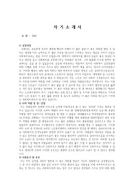 노인복지관 서류 합격 자기소개서