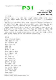 P31_하형록저. 미국의 대표적 주차건물설계회사인 하형록회장의 성경적경영철학서_리뷰없고요약본임.