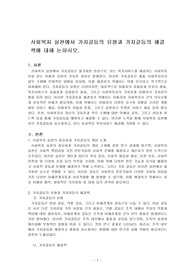 사회복지 실천에서 가치갈등의 유형과 가치갈등의 해결책에 대해 논하시오.