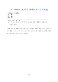 기업의 사회적 책임활동 및 기업의 재무성과와의 관계