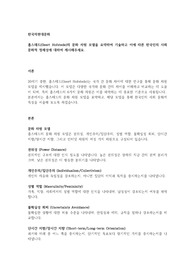 홉스테드(Geert Hofstede)의 문화 차원 모델을 요약하여 기술하고 이에 따른 한국인의 사회 문화적 정체성에 대하여 제시해주세요