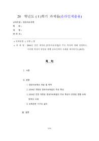 영유아보육법의 주요 특성 및 현행 보육정책 사례